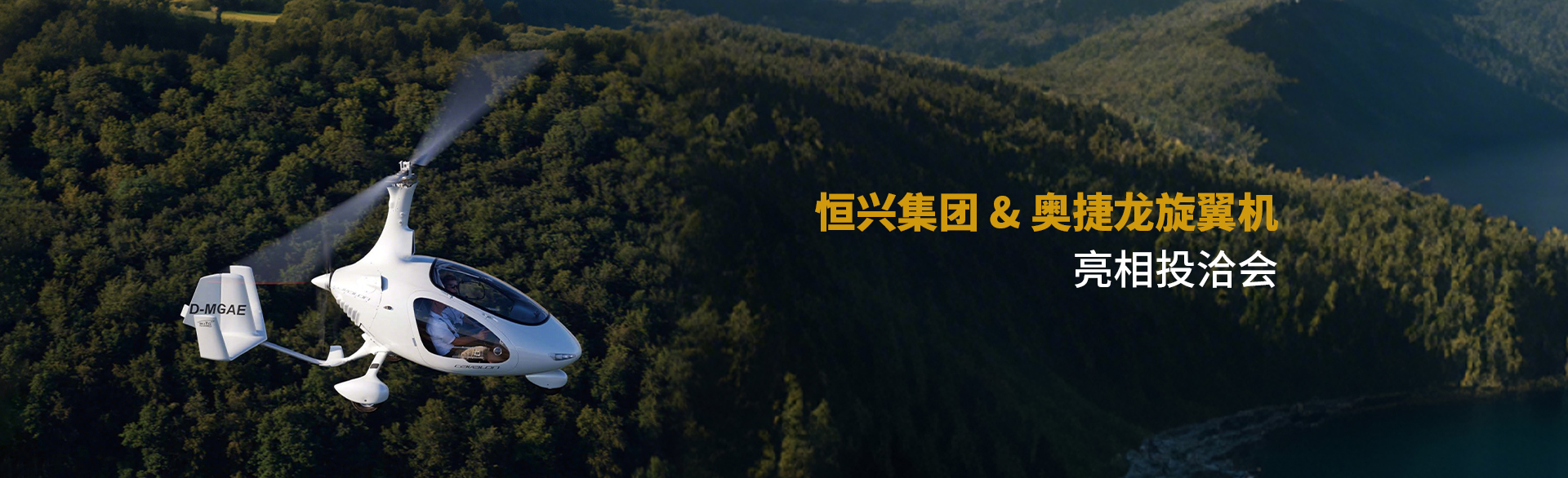 俄罗斯专享会vip集团&奥捷龙旋翼机